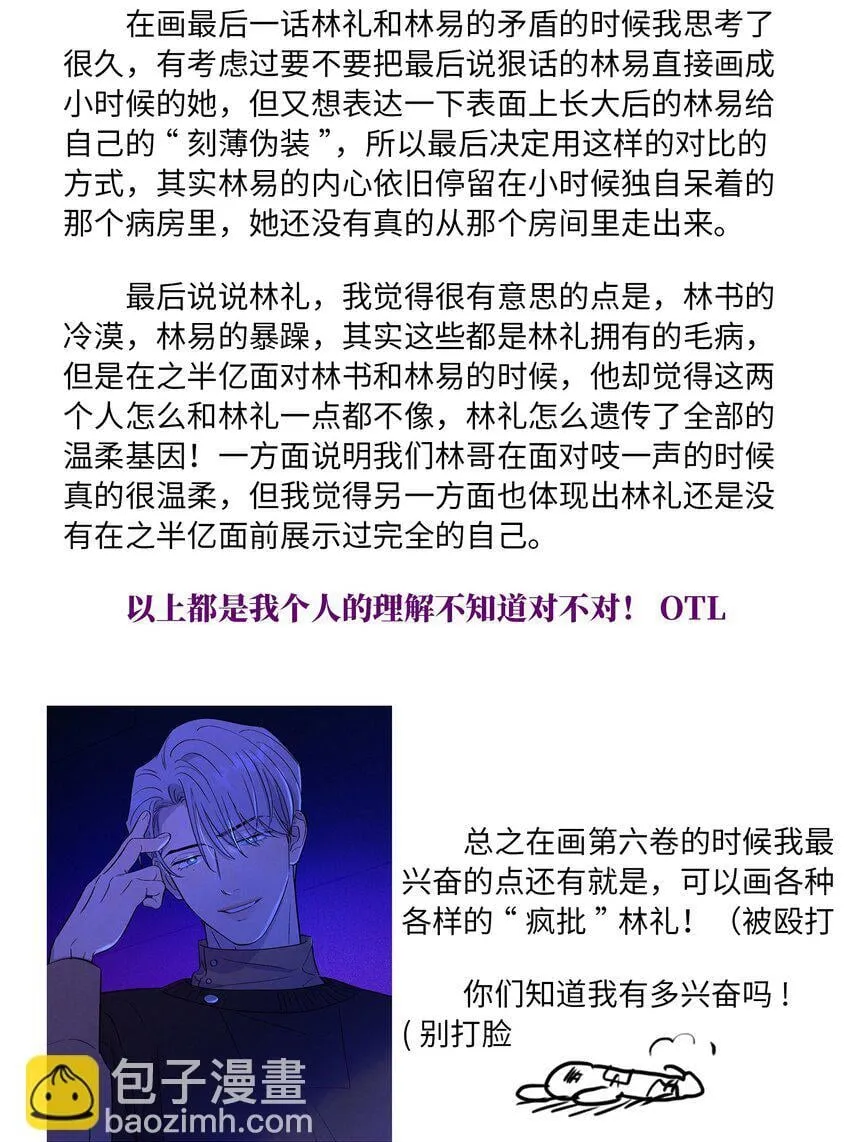 第84话 我不是被抛弃了 第54页