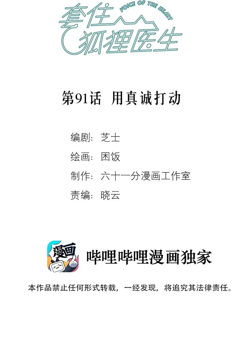 第91话 用真诚打动 第2页