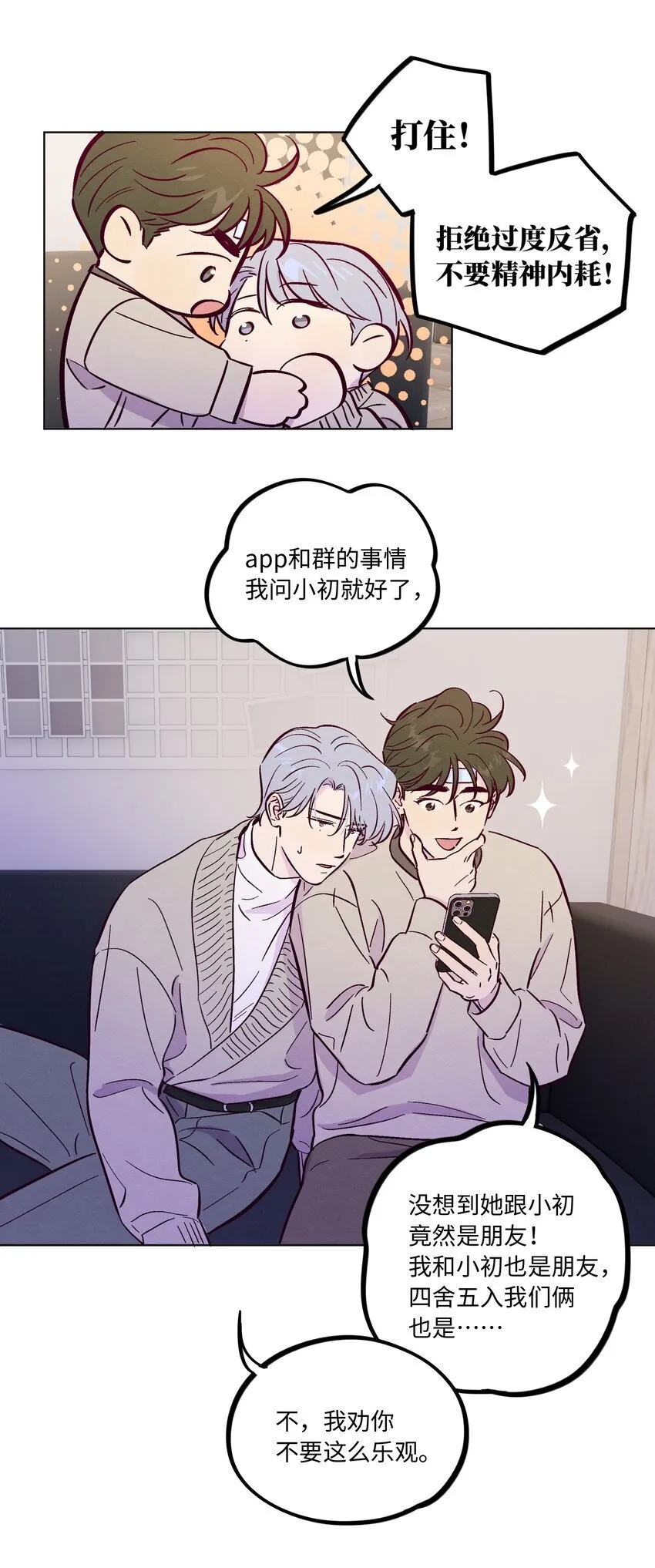 第91话 用真诚打动 第24页