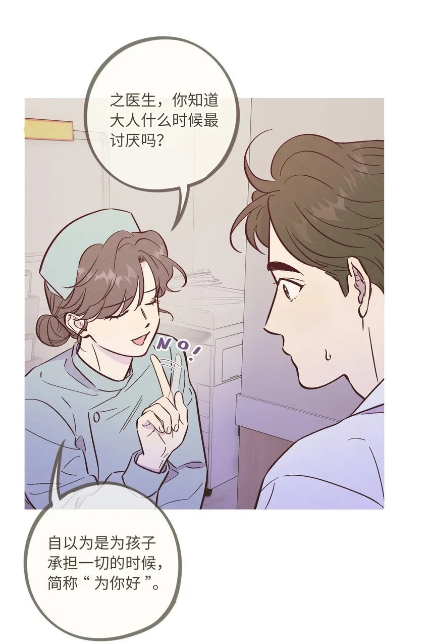 第91话 用真诚打动 第32页