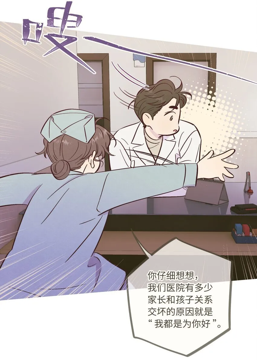第91话 用真诚打动 第33页