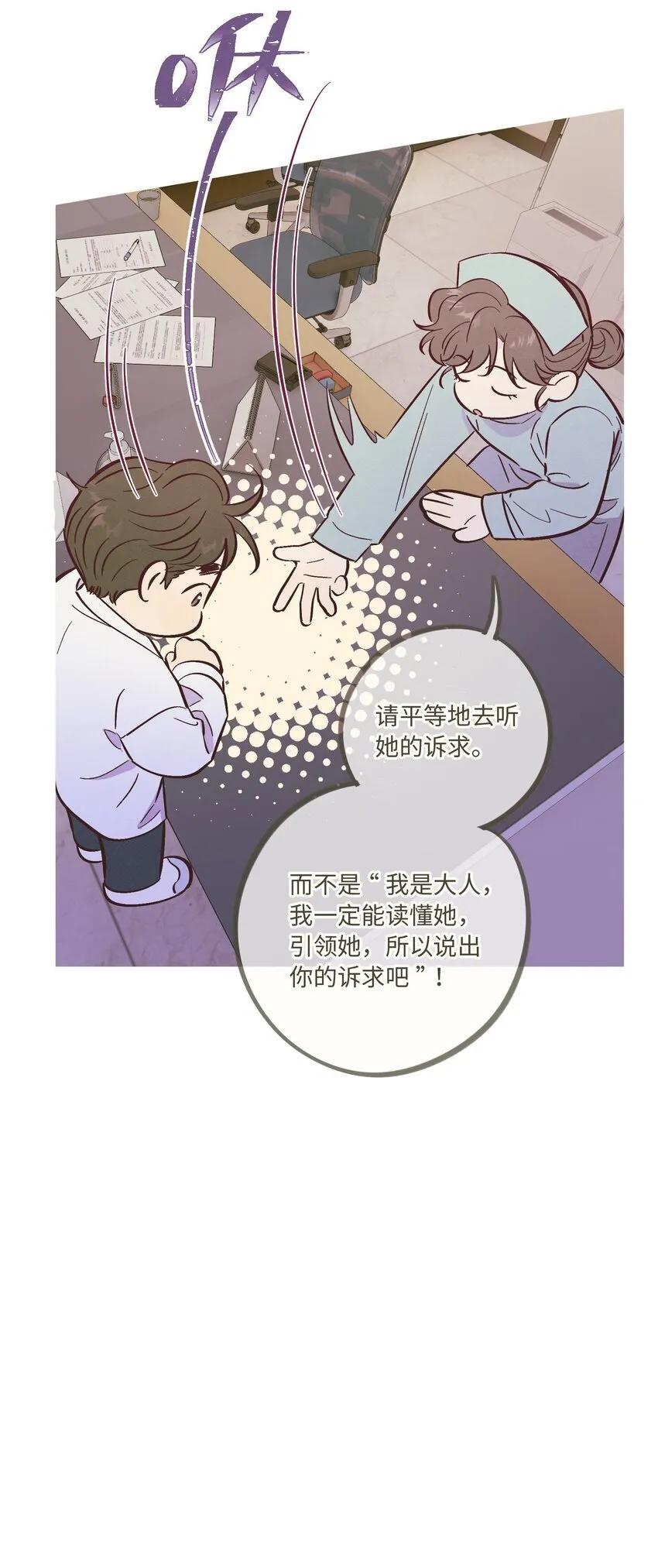 第91话 用真诚打动 第34页
