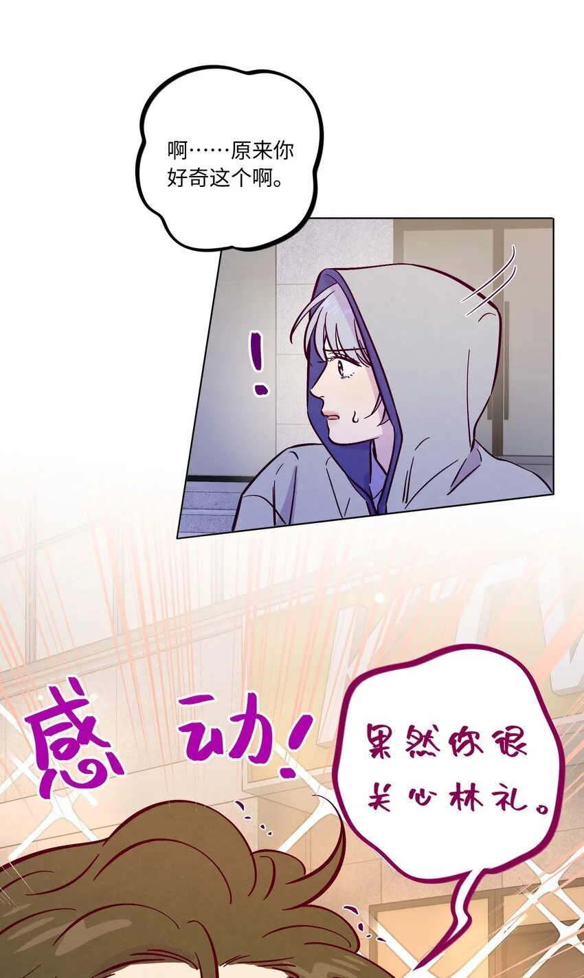第92话 别扭又孤独 第17页