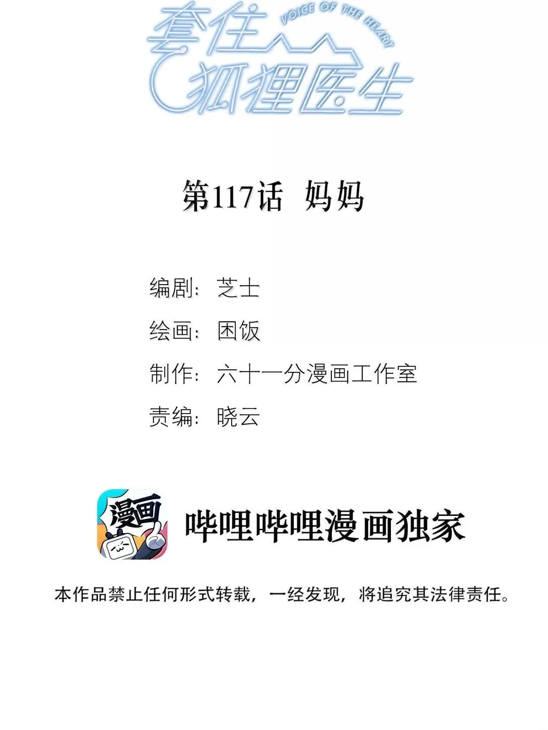 第117话 妈妈 第2页