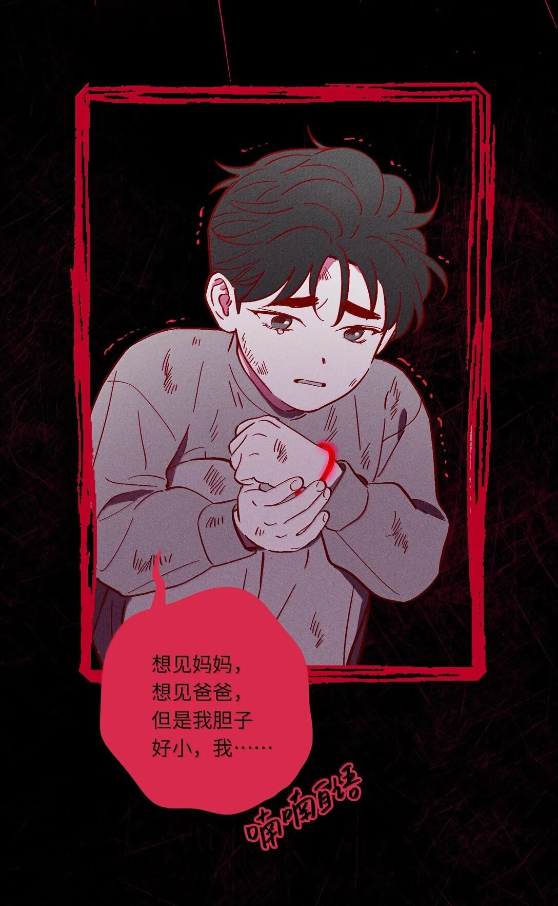 第117话 妈妈 第18页