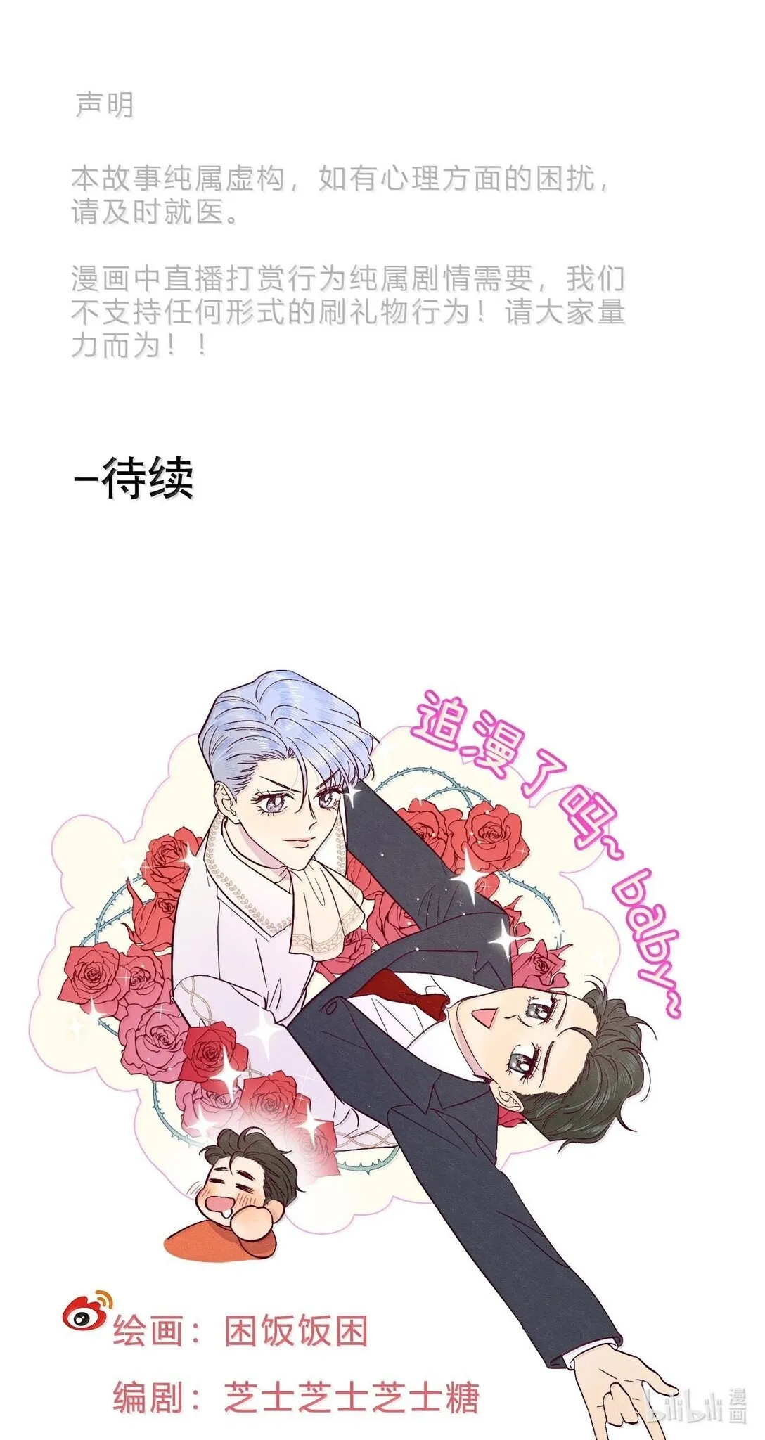 第117话 妈妈 第50页