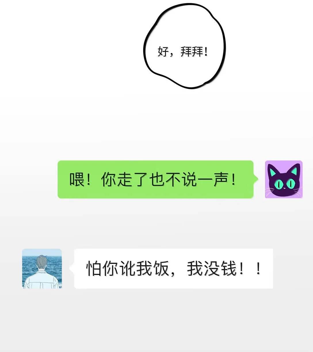第119话 新生活 第22页