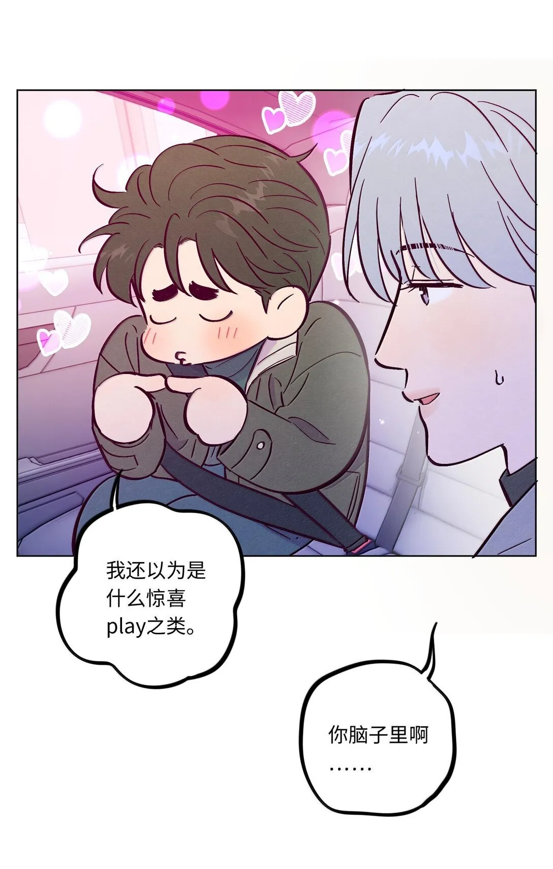 第119话 新生活 第44页