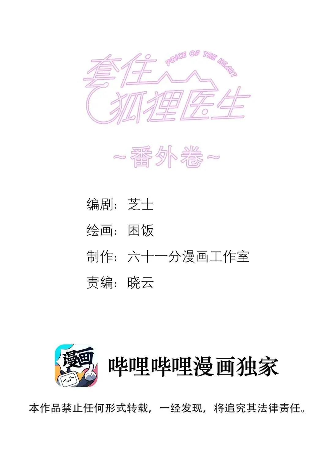 第121话 番外篇·离别（一） 第1页