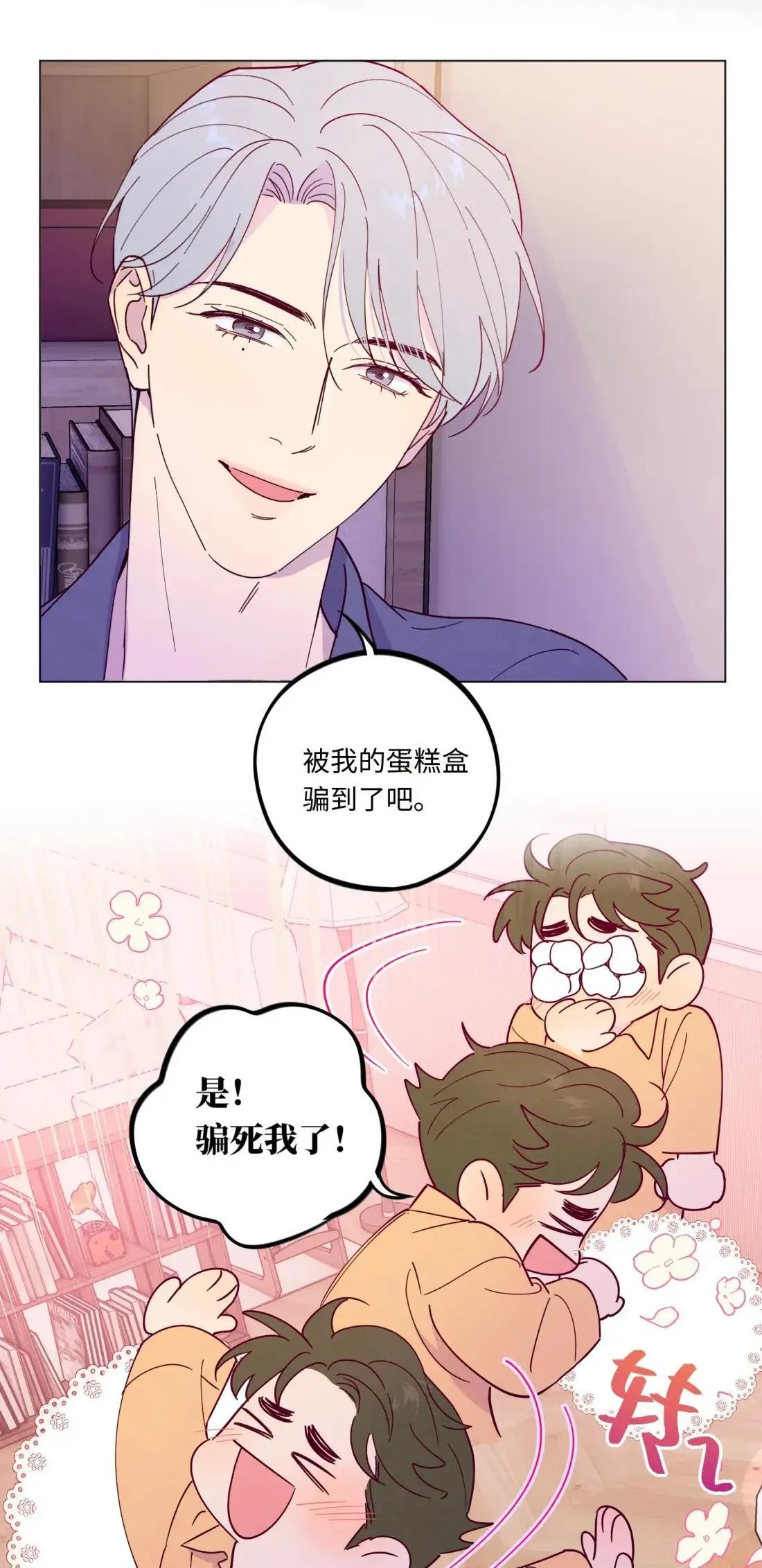 第121话 番外篇·离别（一） 第32页