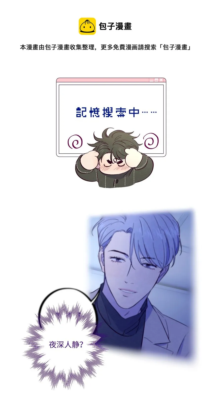 第26话 你到底怎么了 第5页