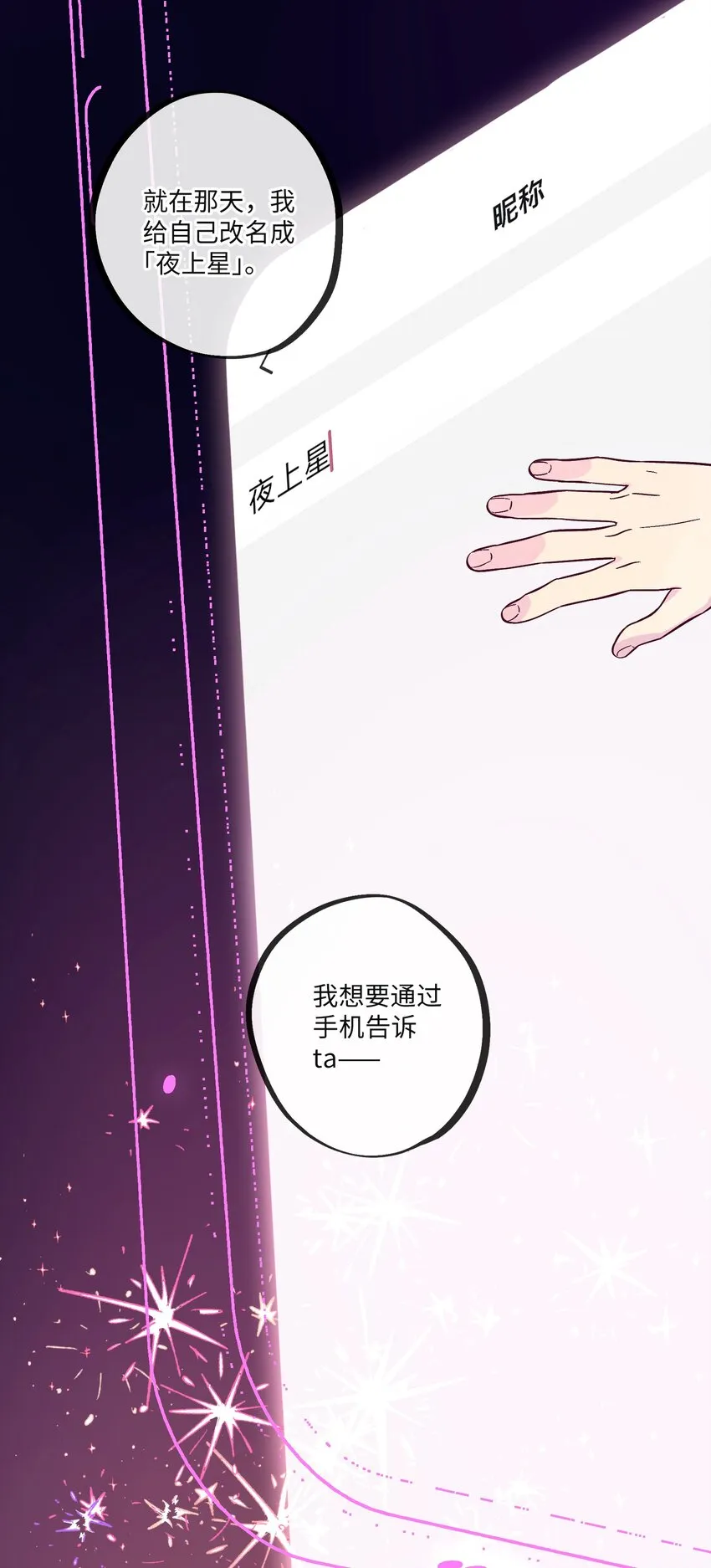 第25话 点亮我人生的星星 第20页
