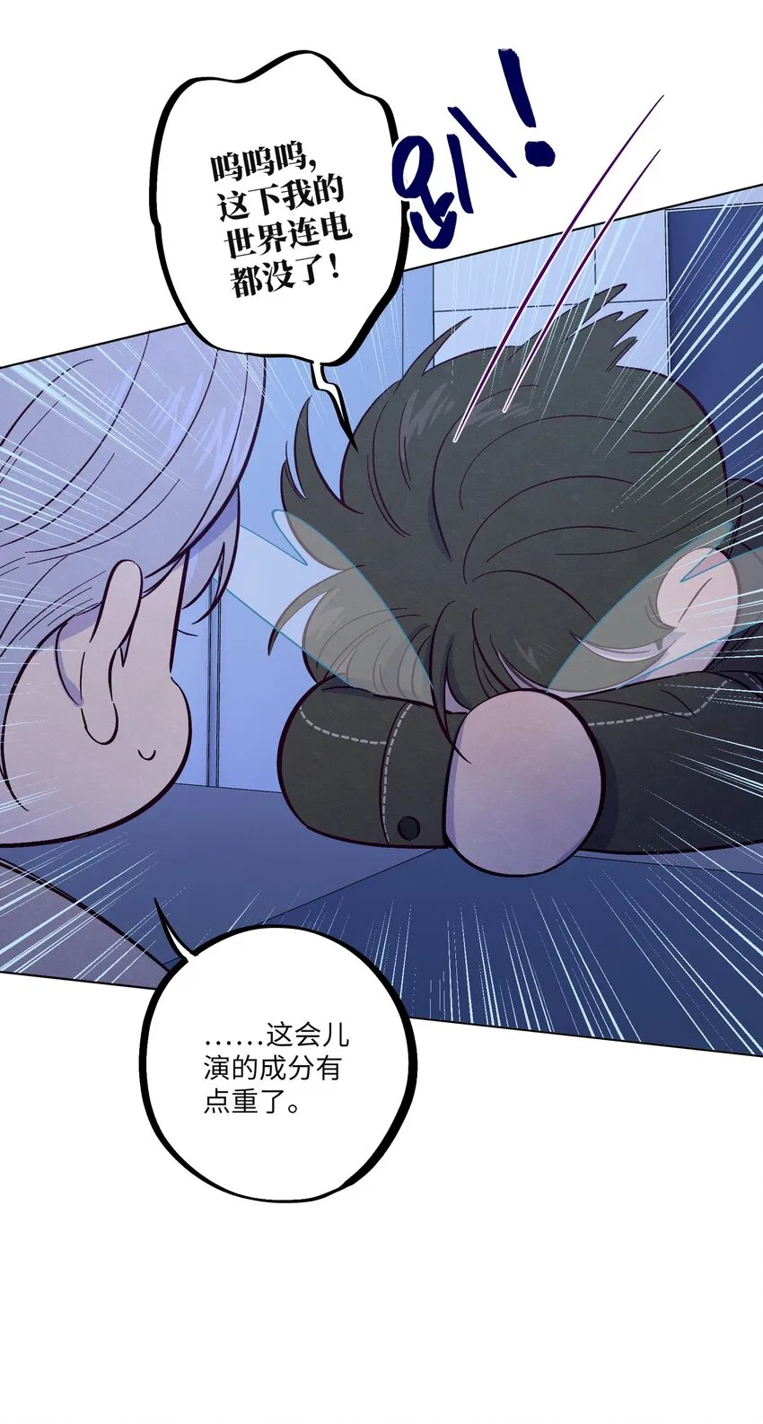 第25话 点亮我人生的星星 第26页