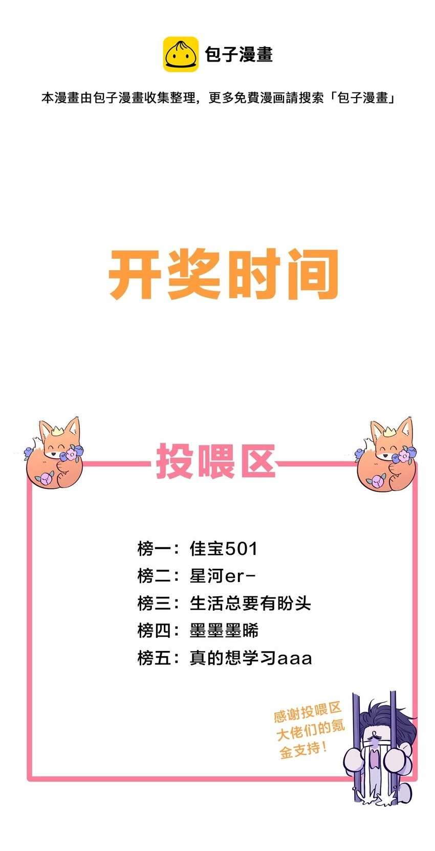 开奖 感谢大家的支持！ 第1页
