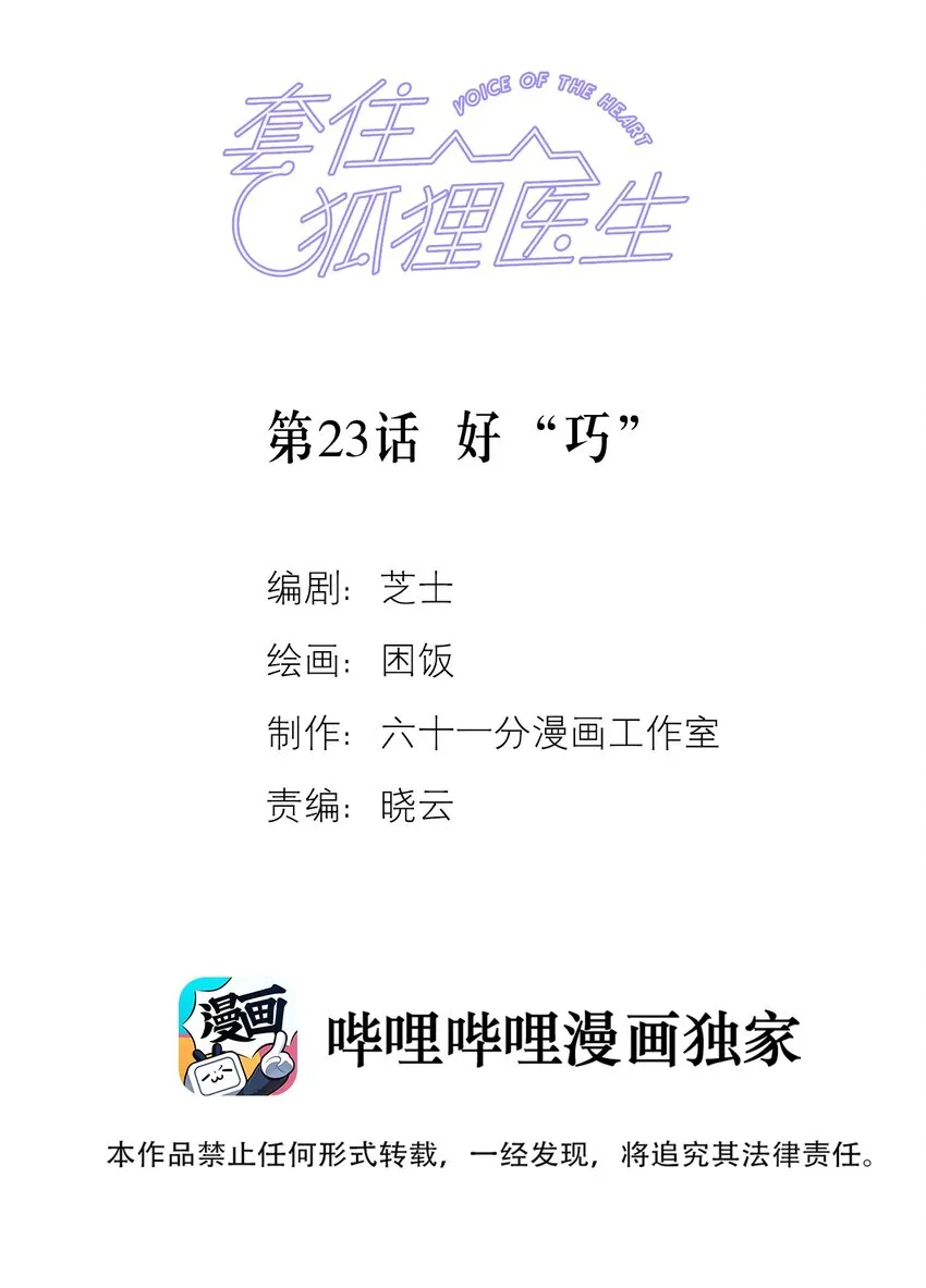 第23话 好“巧” 第2页