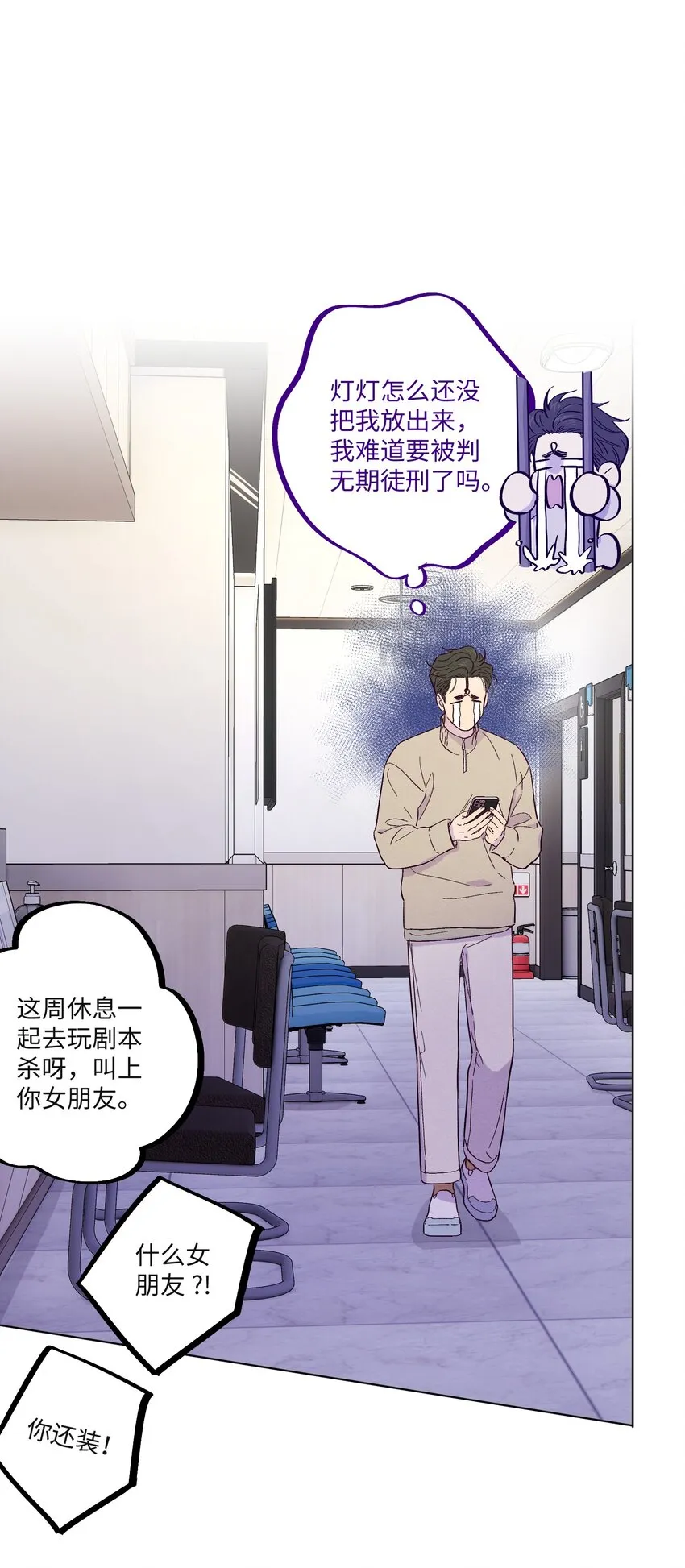 第23话 好“巧” 第12页