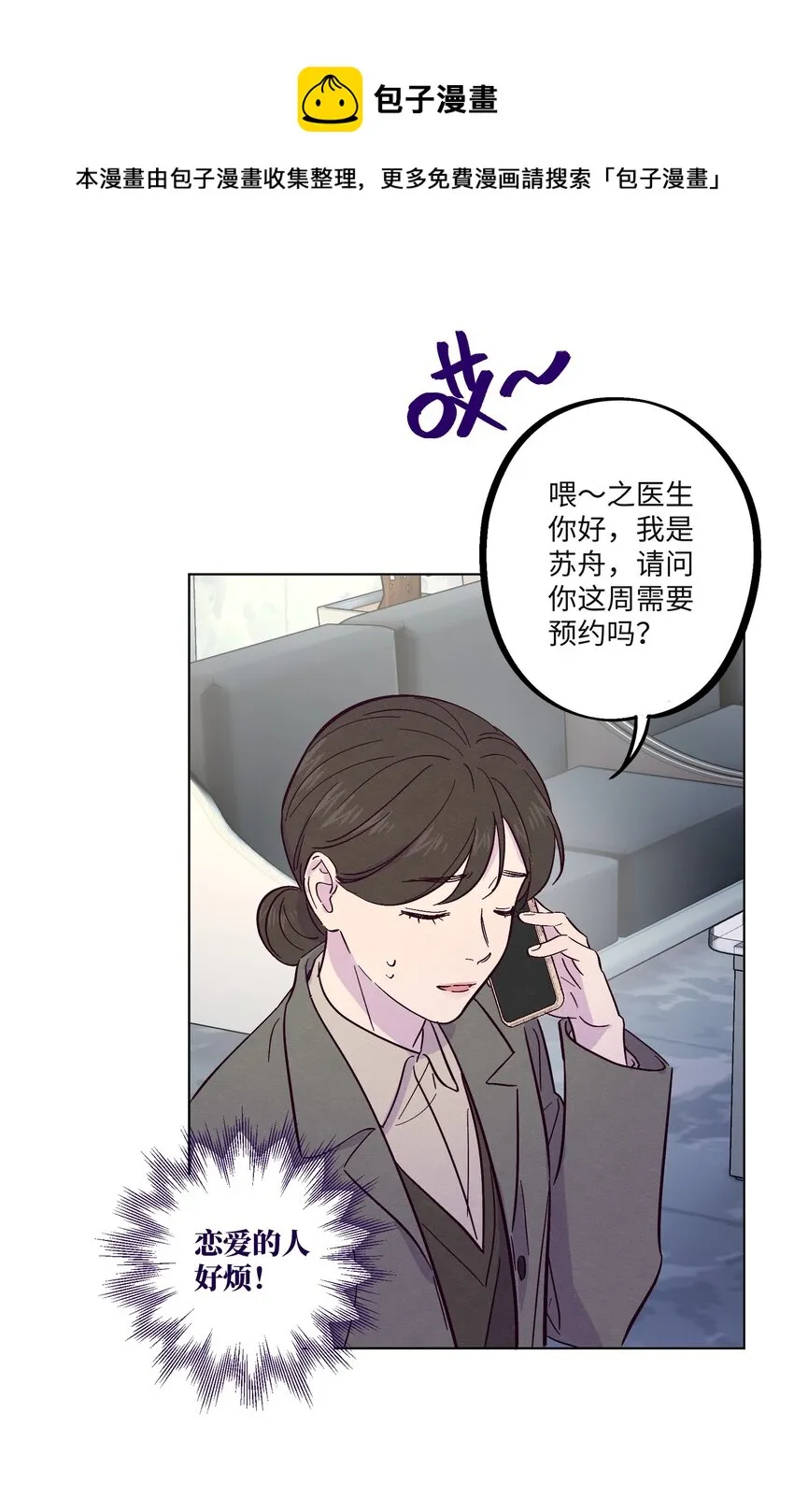 第23话 好“巧” 第21页