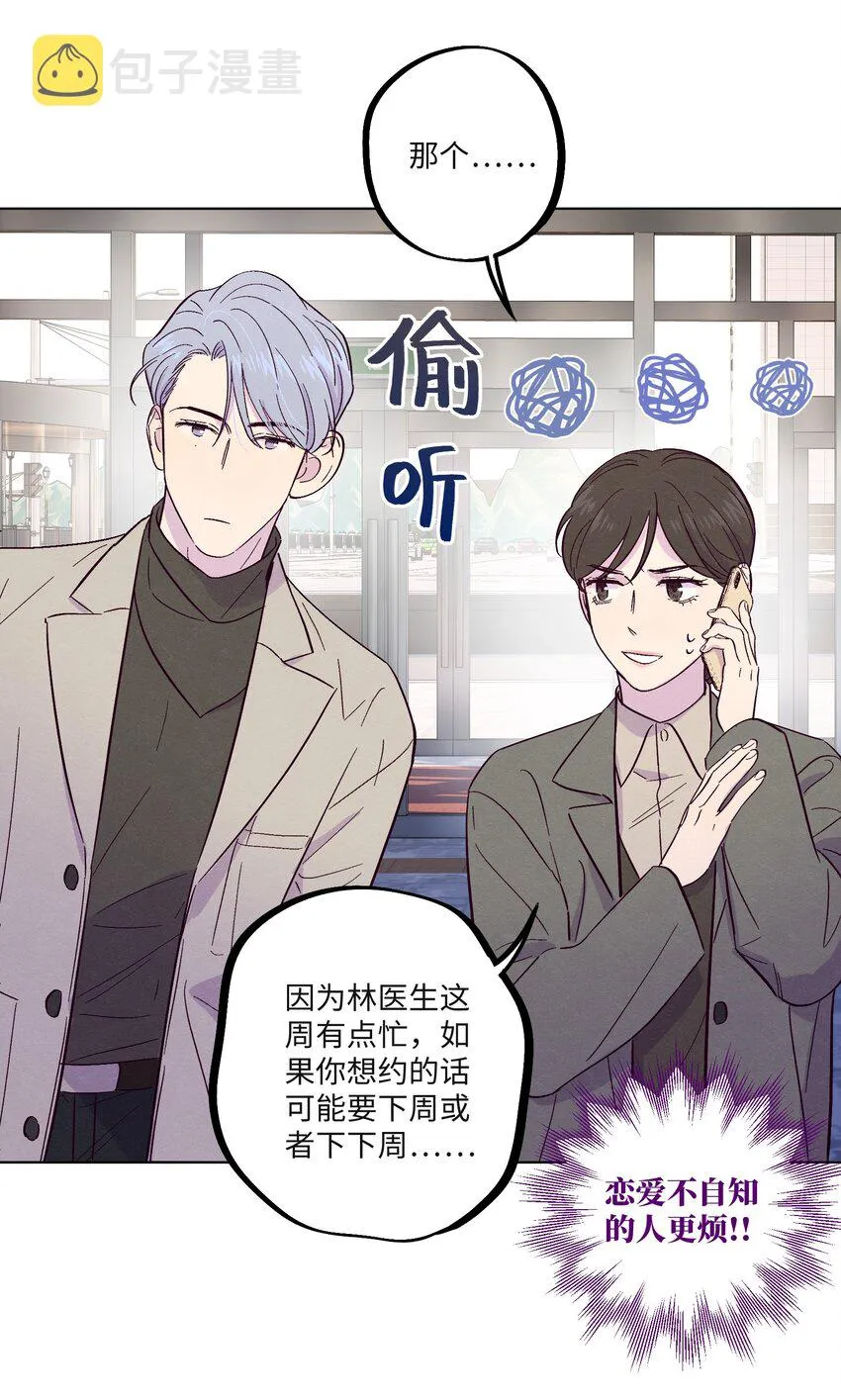 第23话 好“巧” 第23页