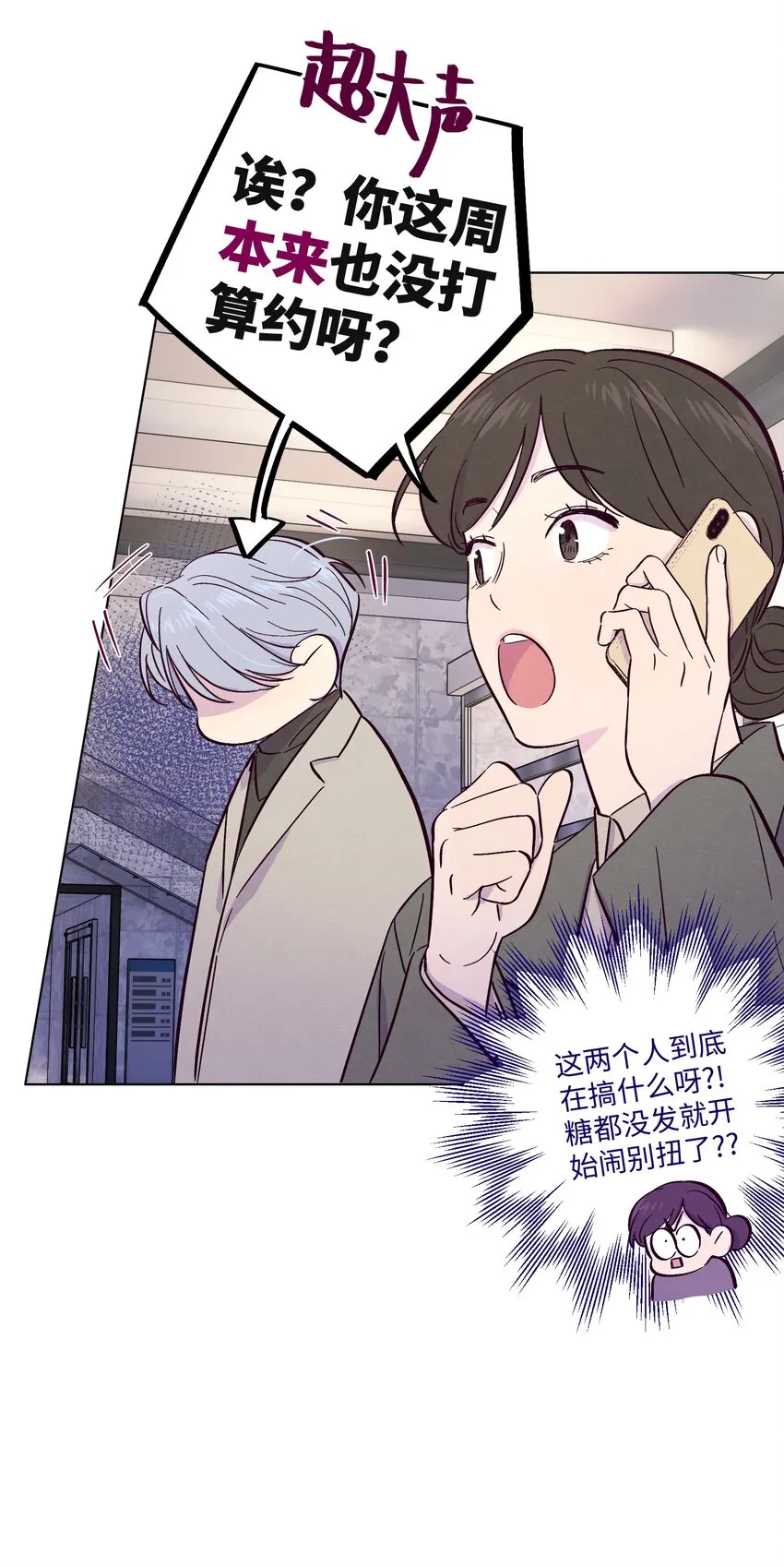 第23话 好“巧” 第24页