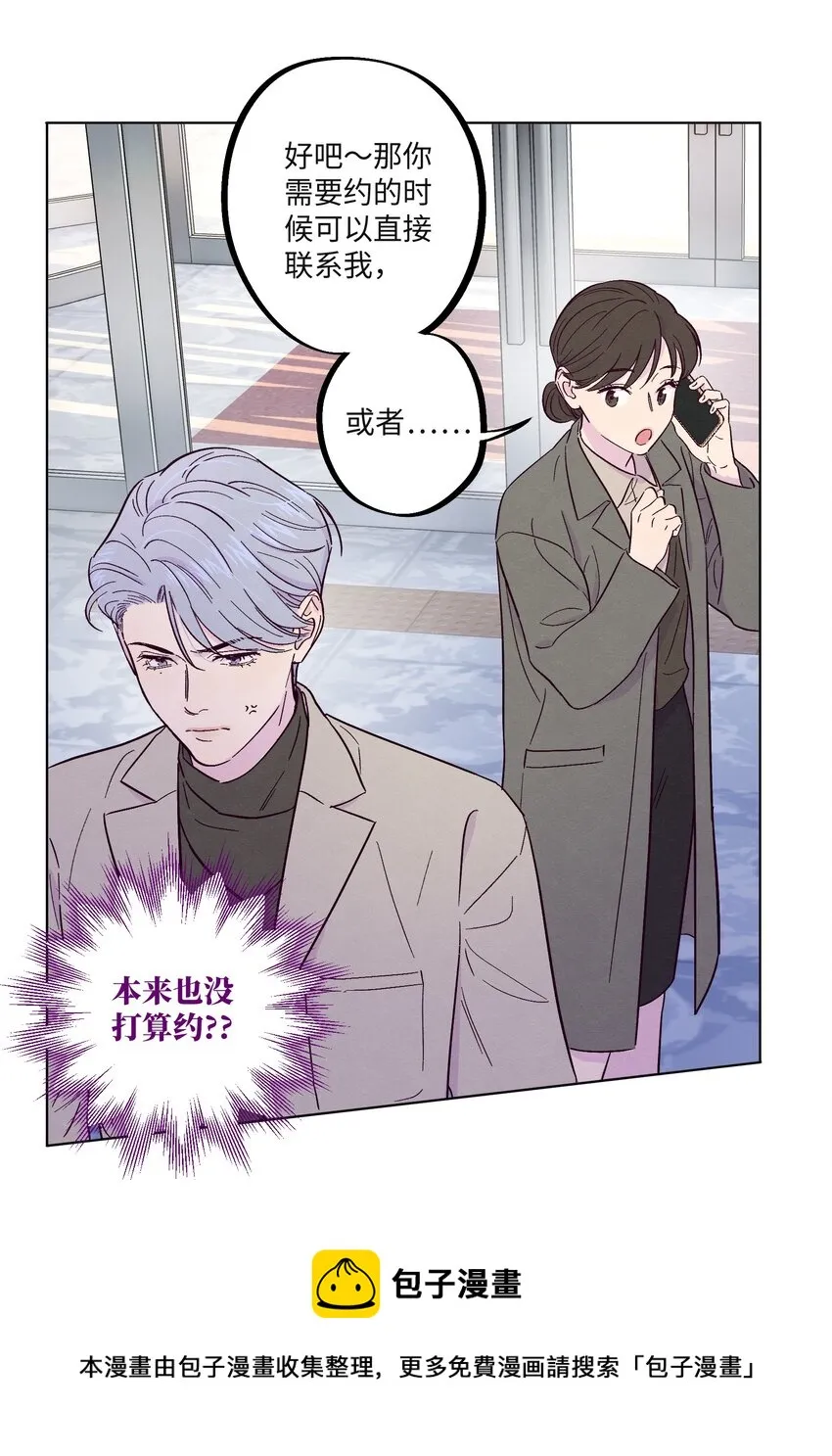第23话 好“巧” 第25页
