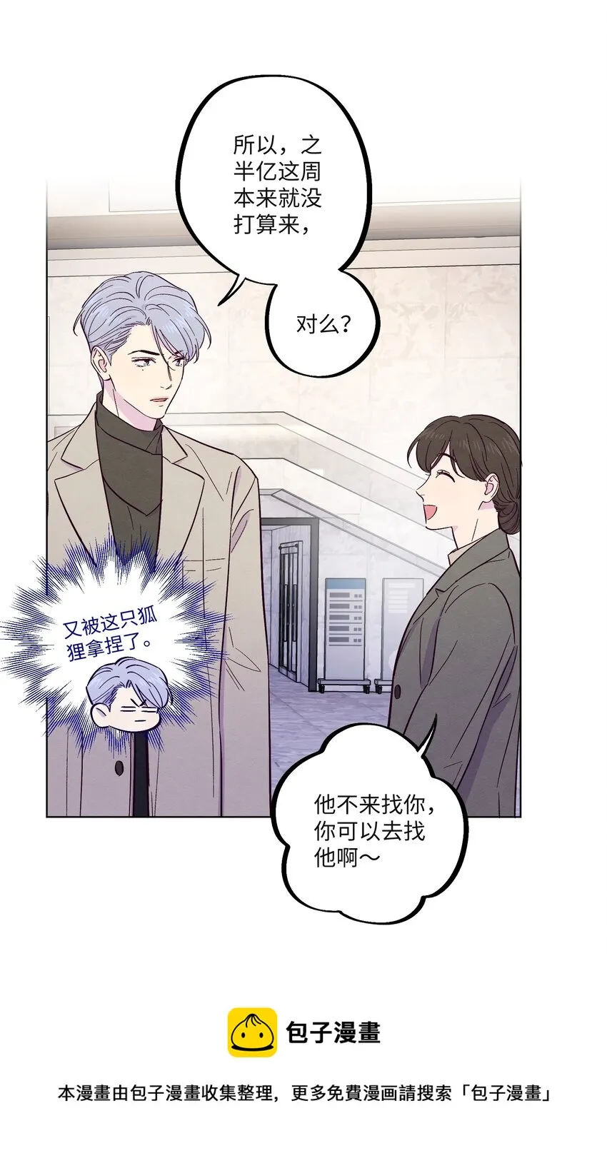 第23话 好“巧” 第29页