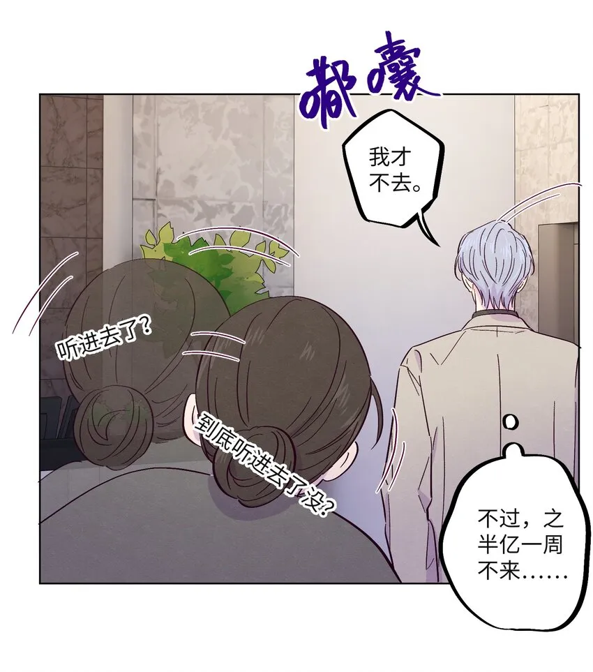 第23话 好“巧” 第30页
