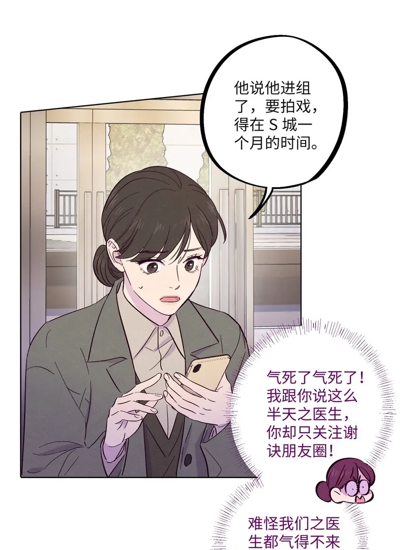 第23话 好“巧” 第32页