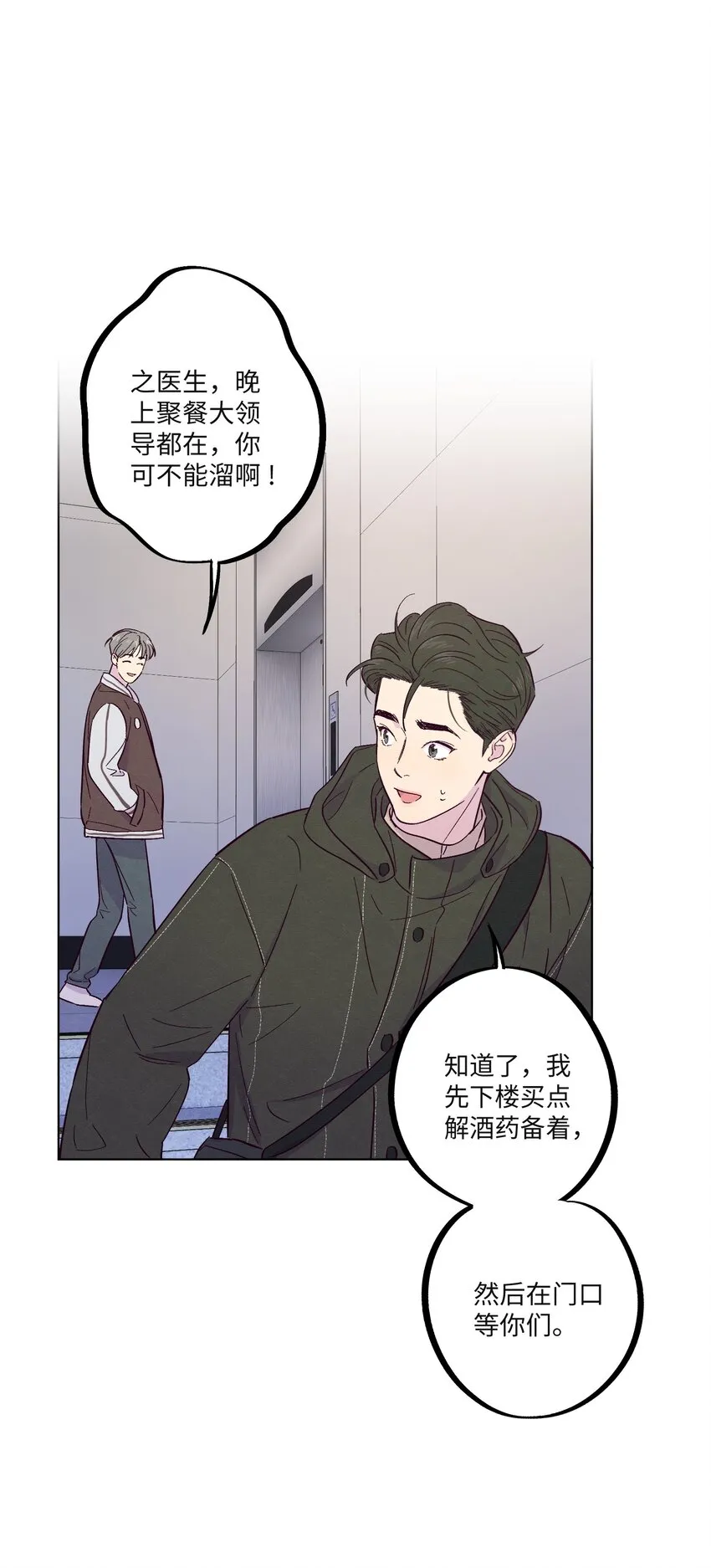 第23话 好“巧” 第34页