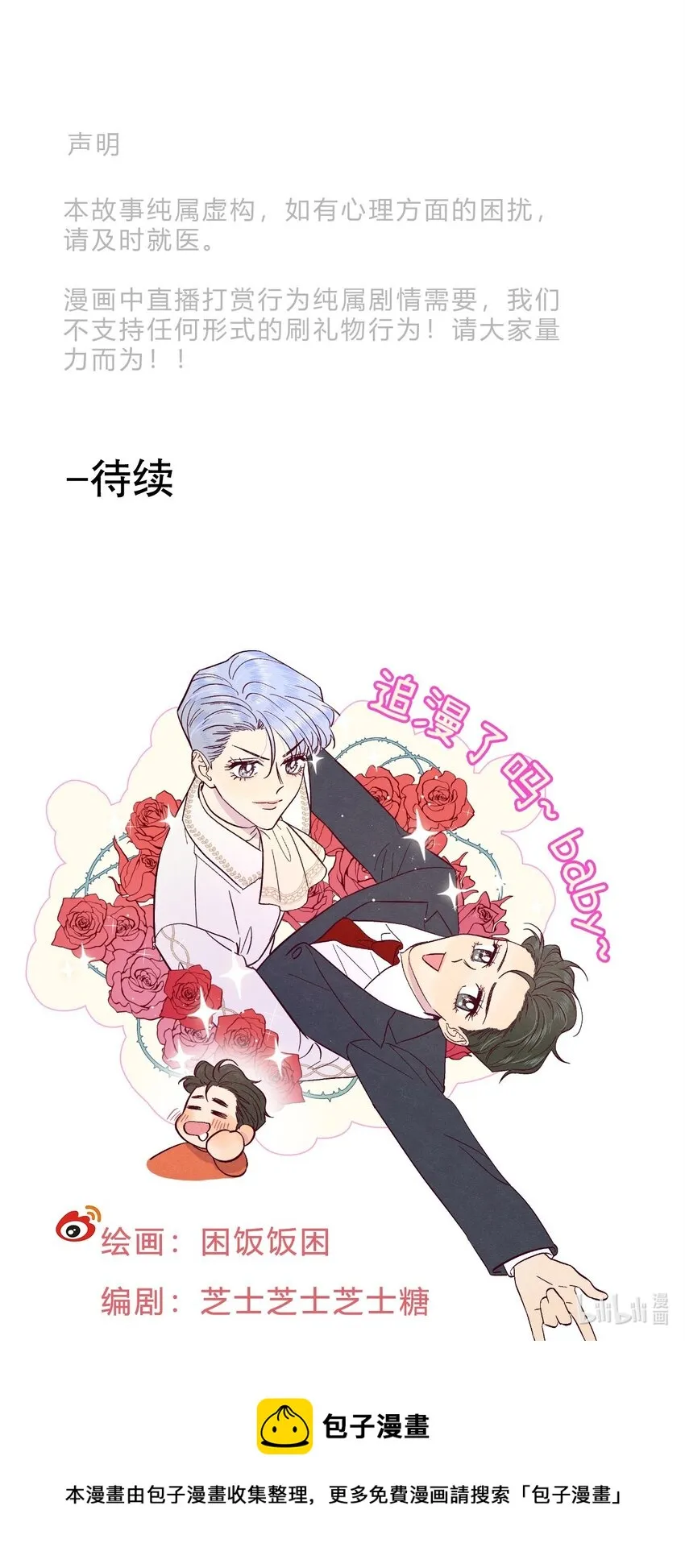 第23话 好“巧” 第43页