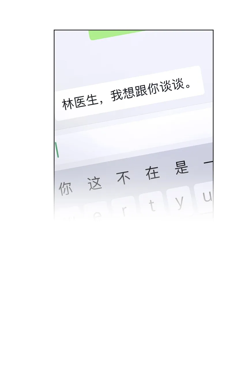 第20话 这是给你买的 第33页