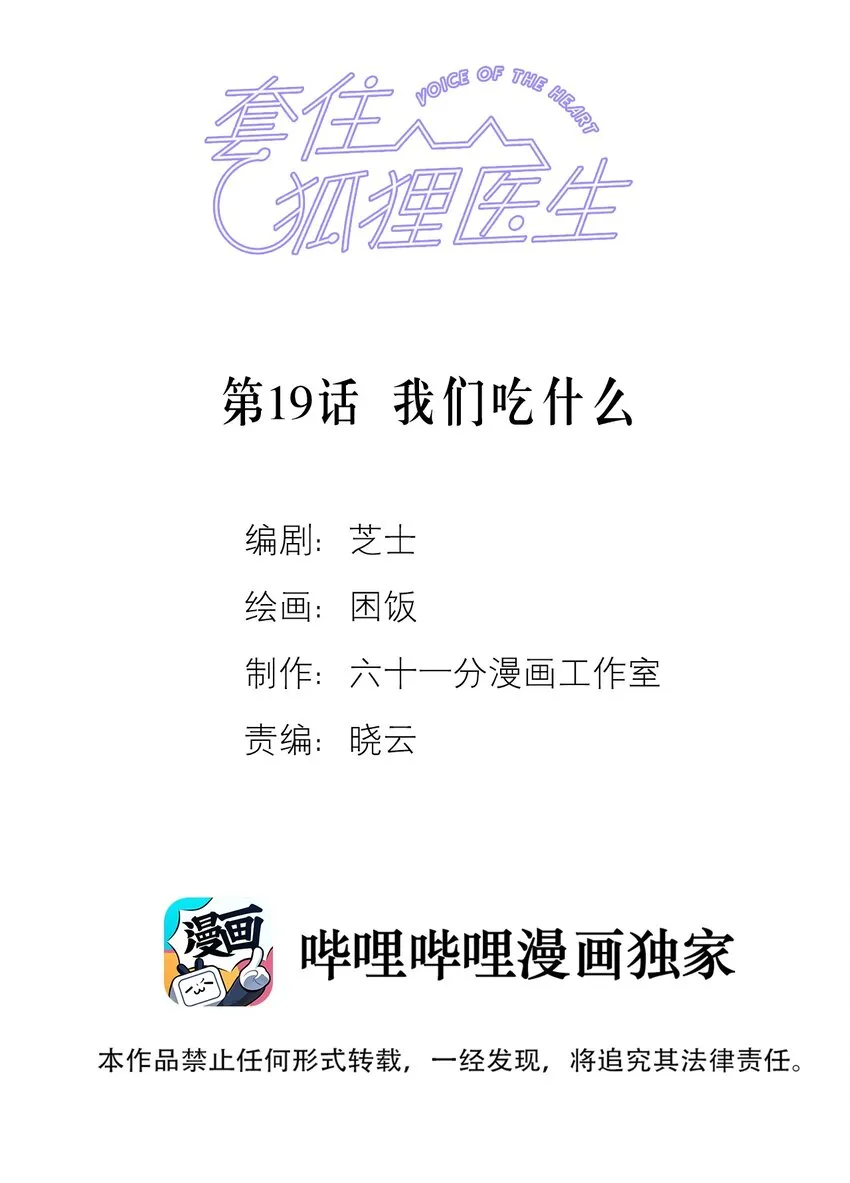 第19话 我们吃什么 第2页