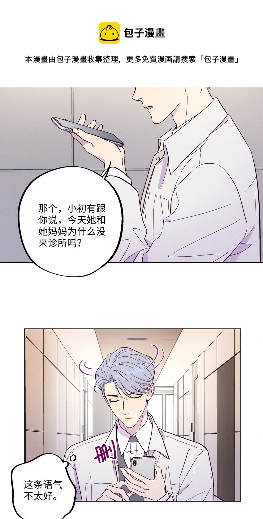 第18话 一定要等我 第7页