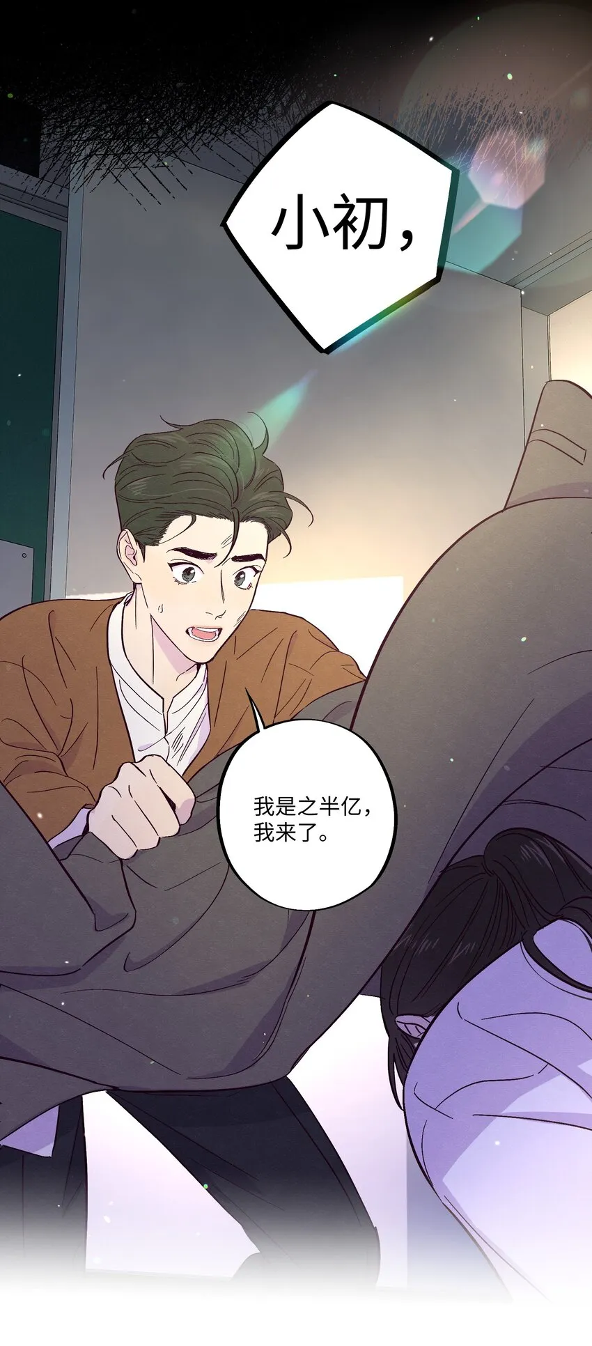 第14话 谢谢你能来 第20页
