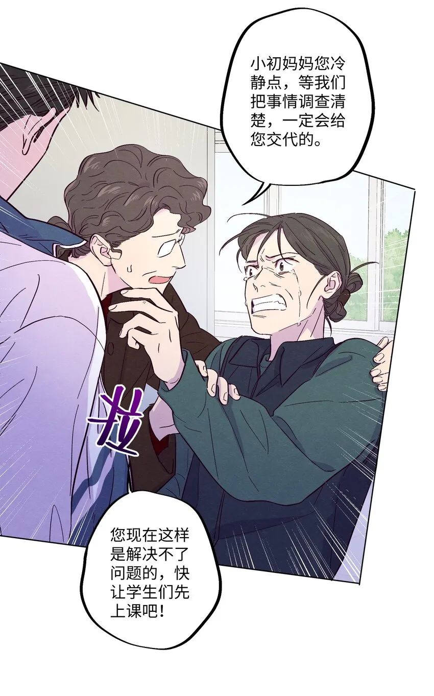 第13话 我们交换吧 第6页
