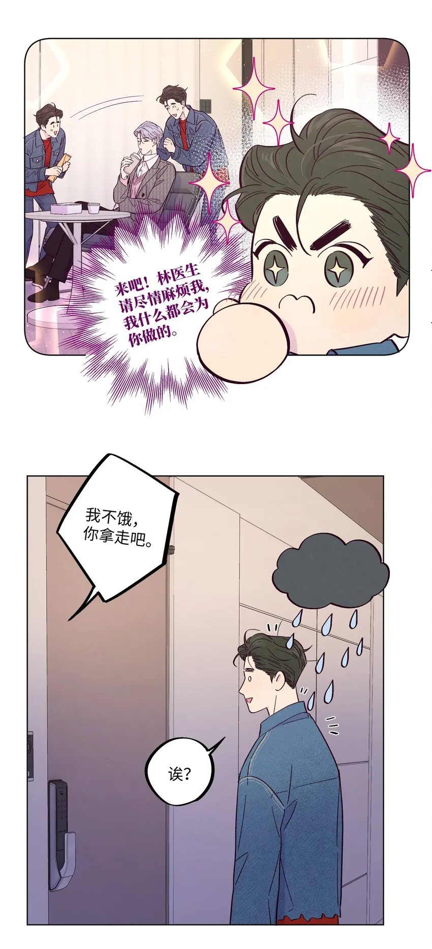 第12话 他一定受够我了 第28页