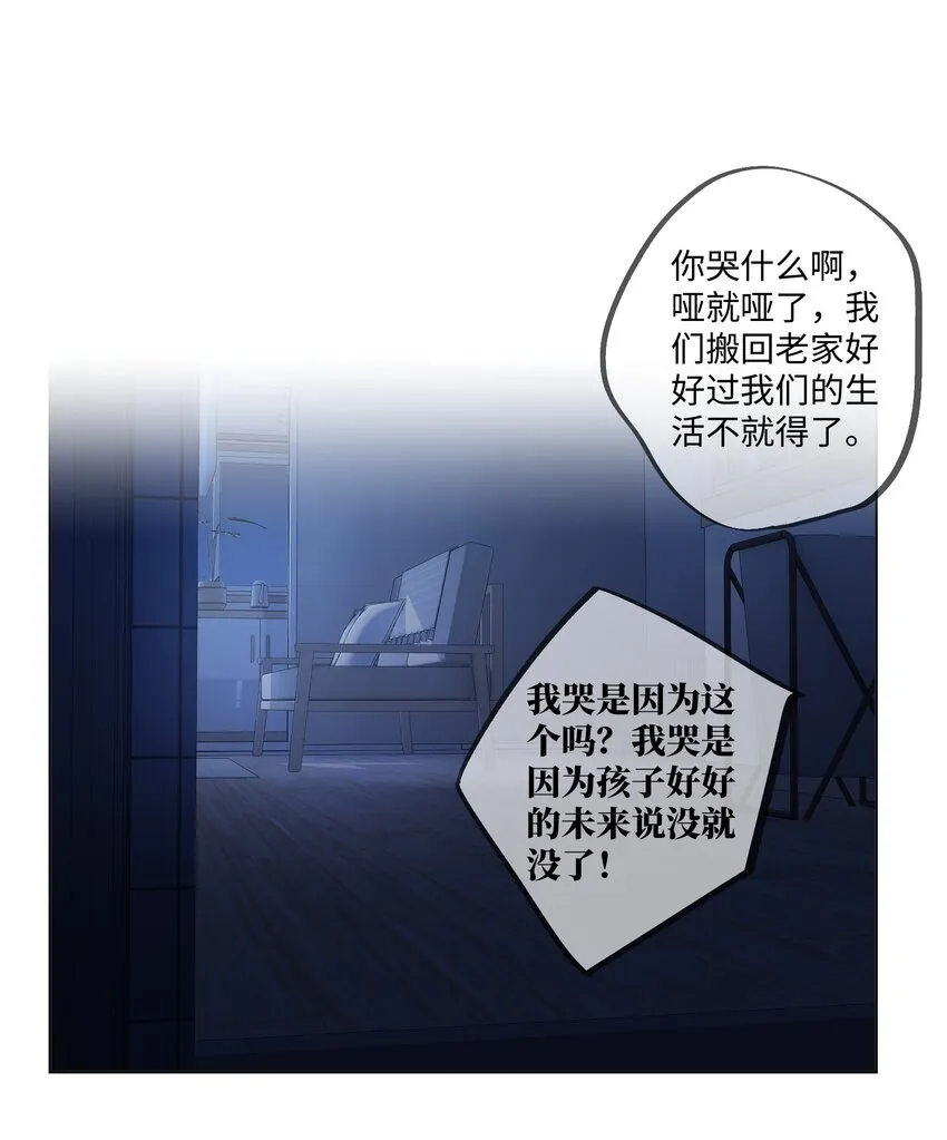 第12话 他一定受够我了 第38页