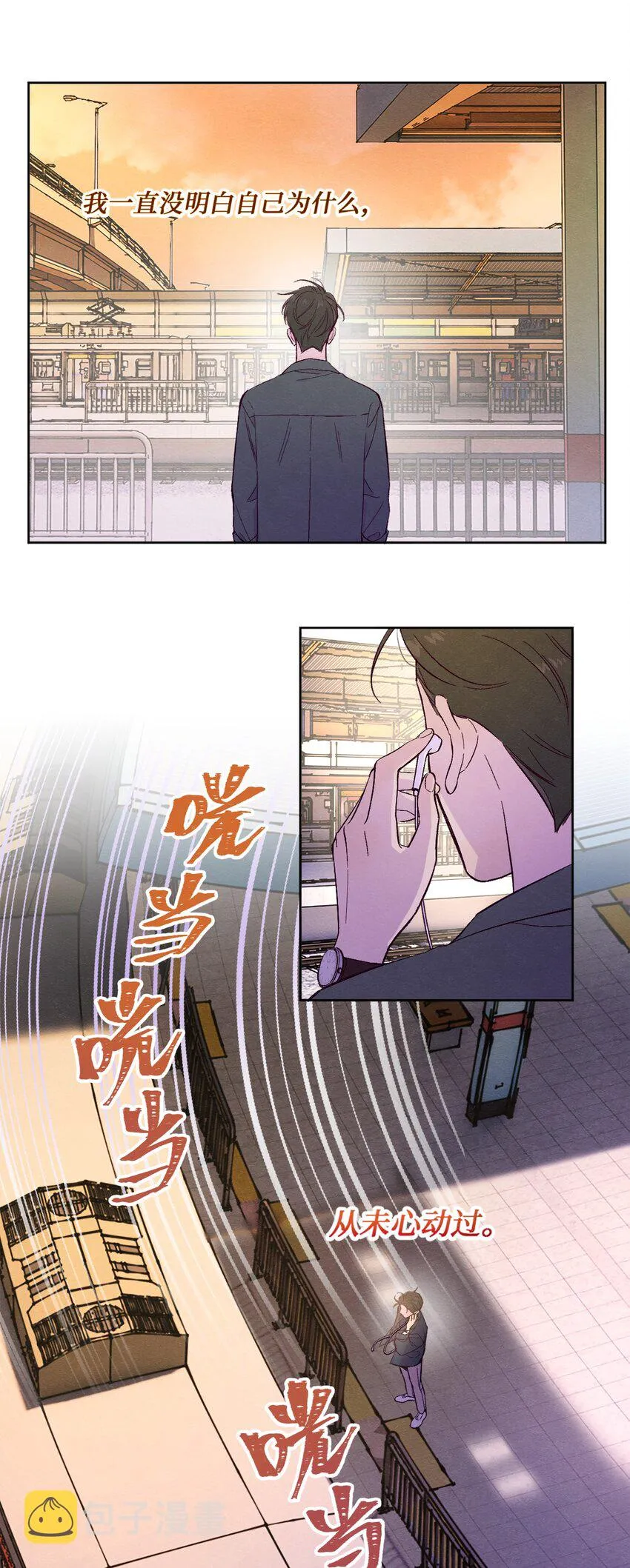 第1话 音色动人 第4页