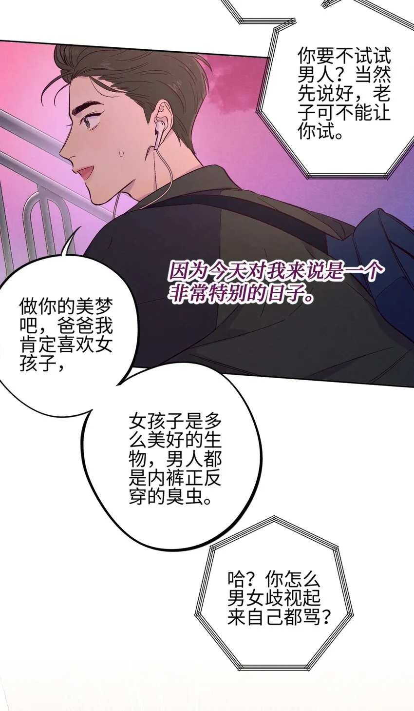 第1话 音色动人 第15页