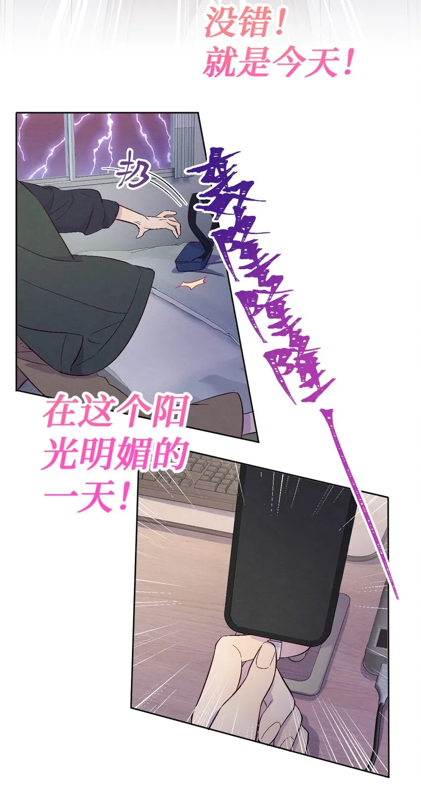 第1话 音色动人 第17页
