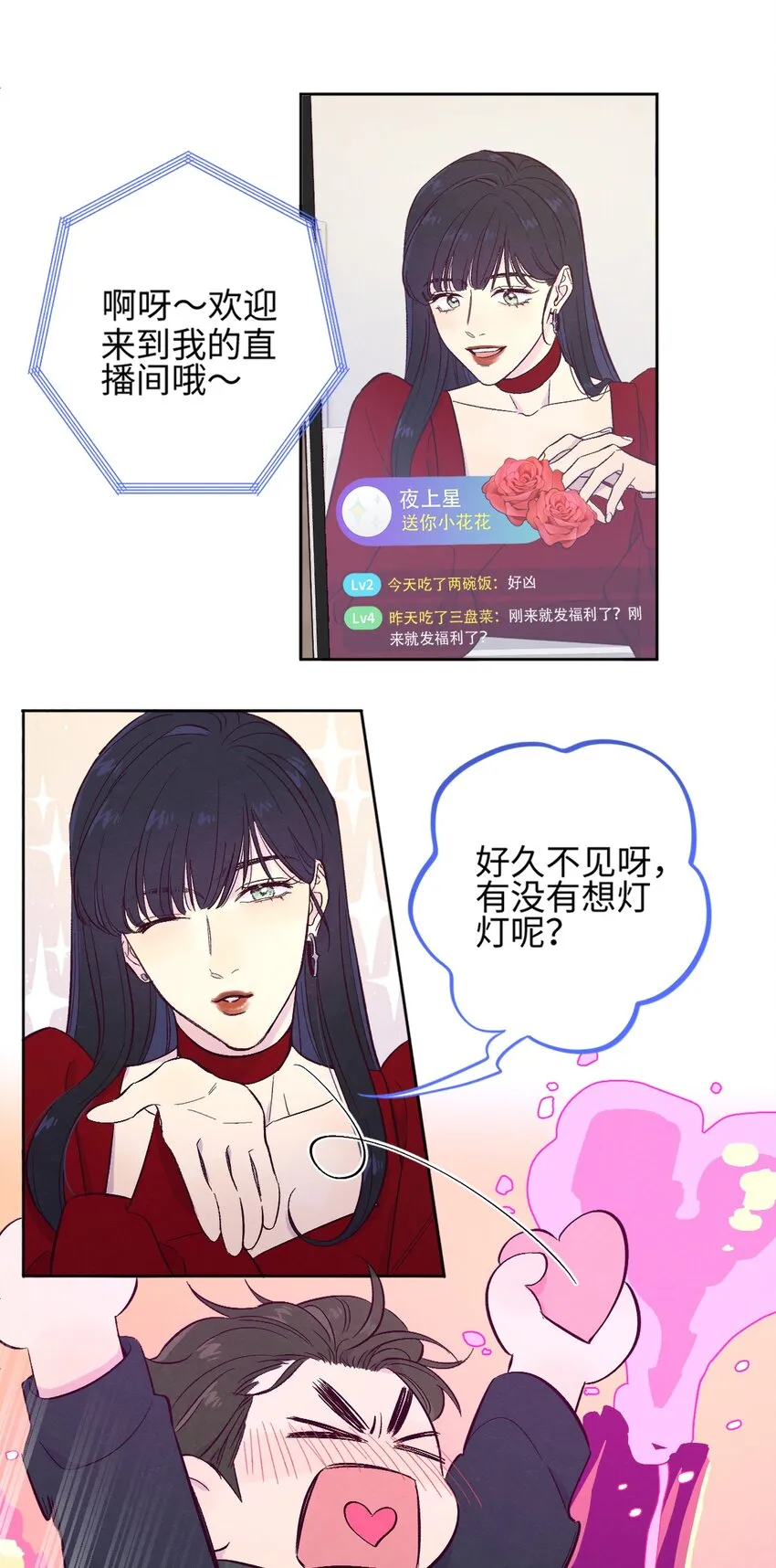 第1话 音色动人 第19页