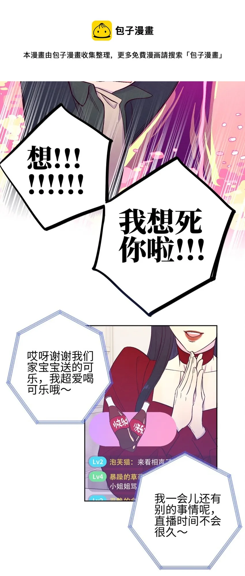 第1话 音色动人 第20页