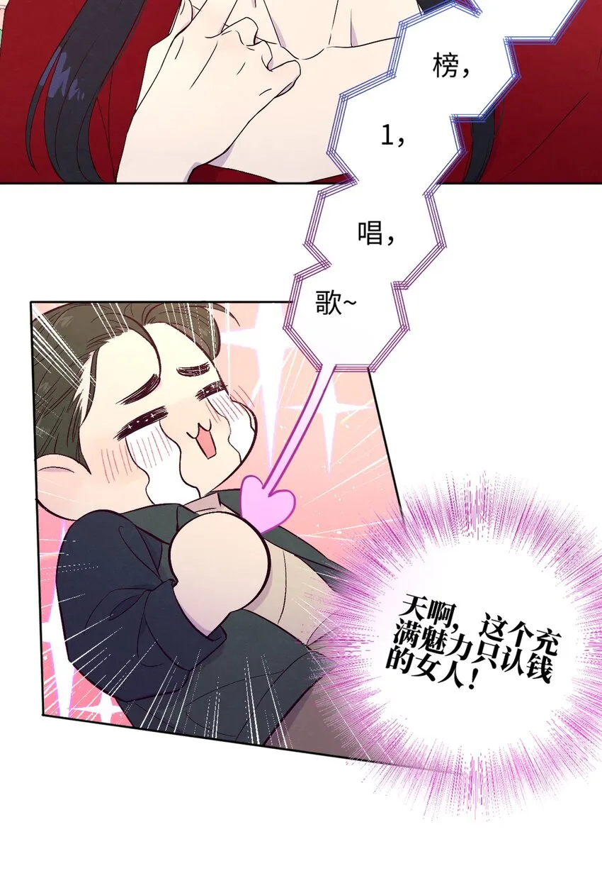 第1话 音色动人 第22页