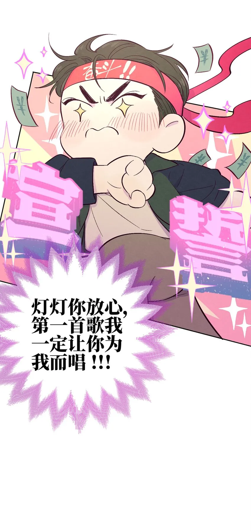 第1话 音色动人 第23页