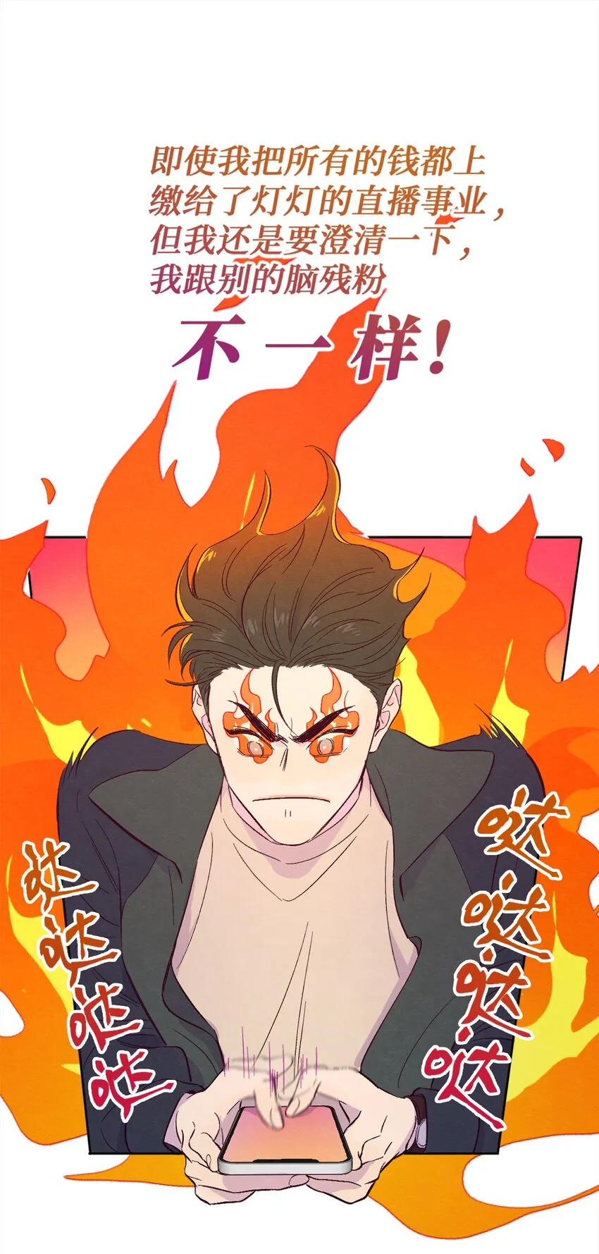 第1话 音色动人 第24页