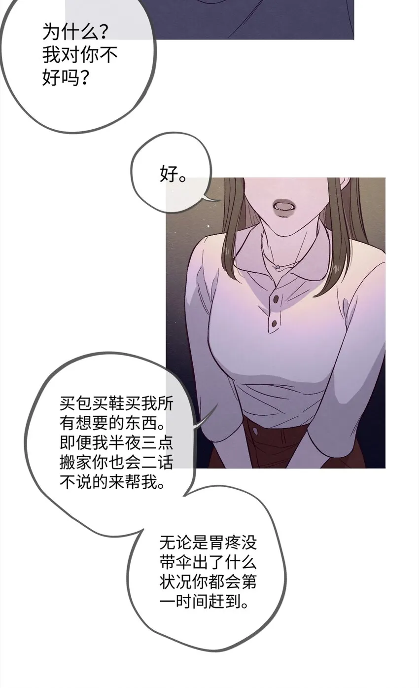 第1话 音色动人 第28页