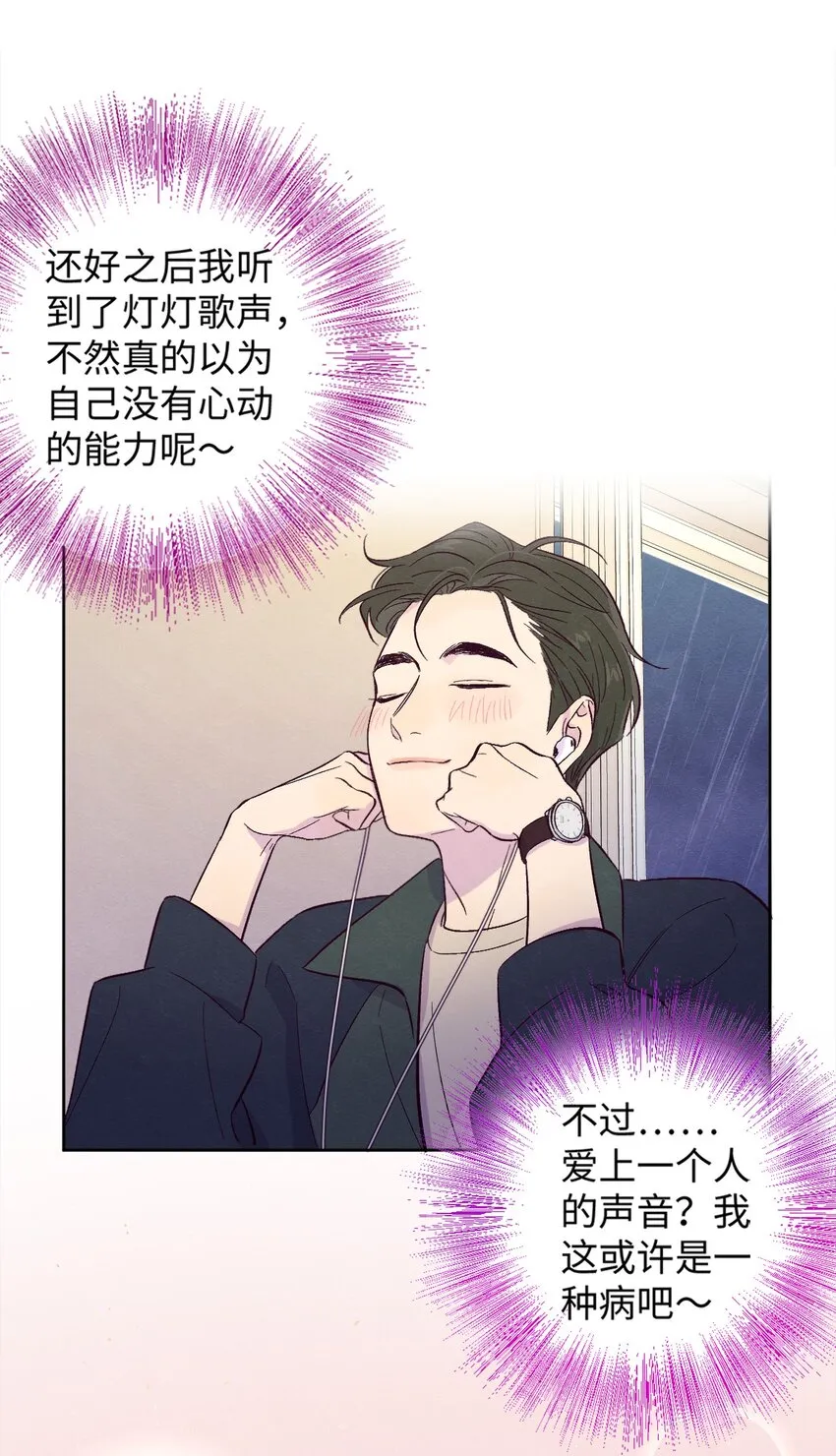 第1话 音色动人 第31页