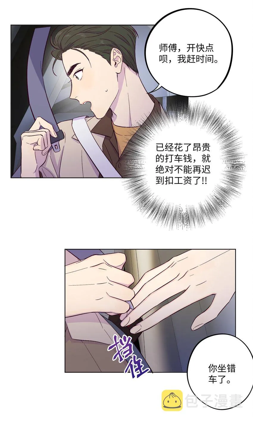 第2话 榜一发现了我的秘密 第5页