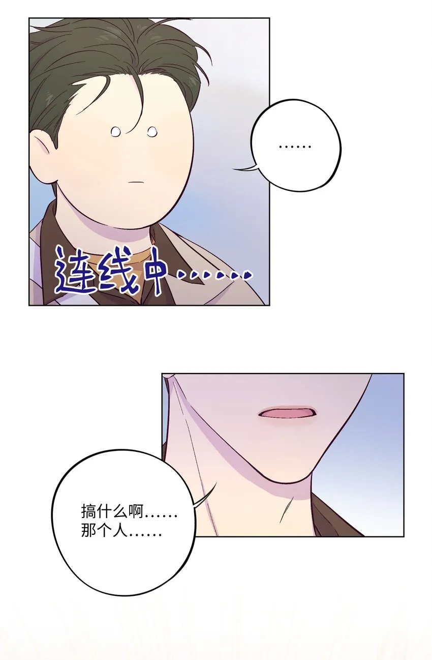 第2话 榜一发现了我的秘密 第9页