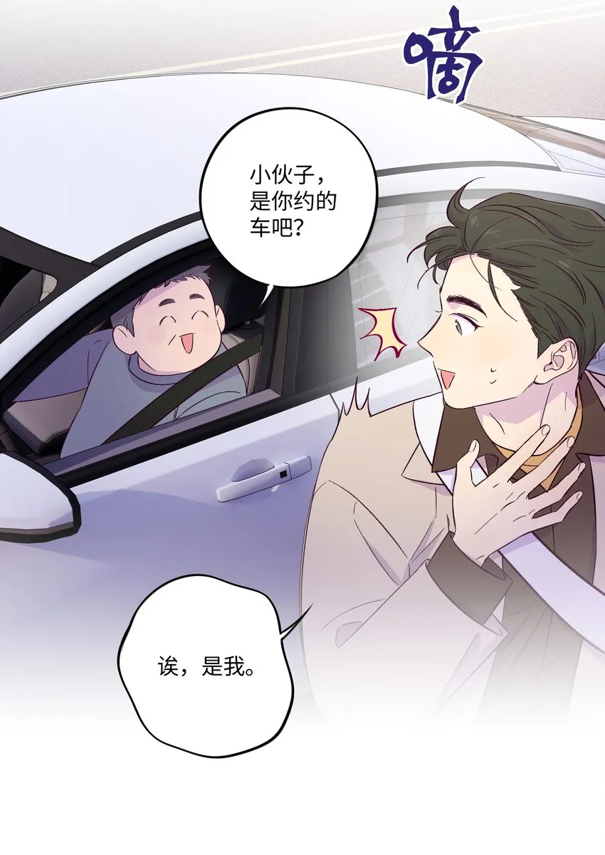 第2话 榜一发现了我的秘密 第12页