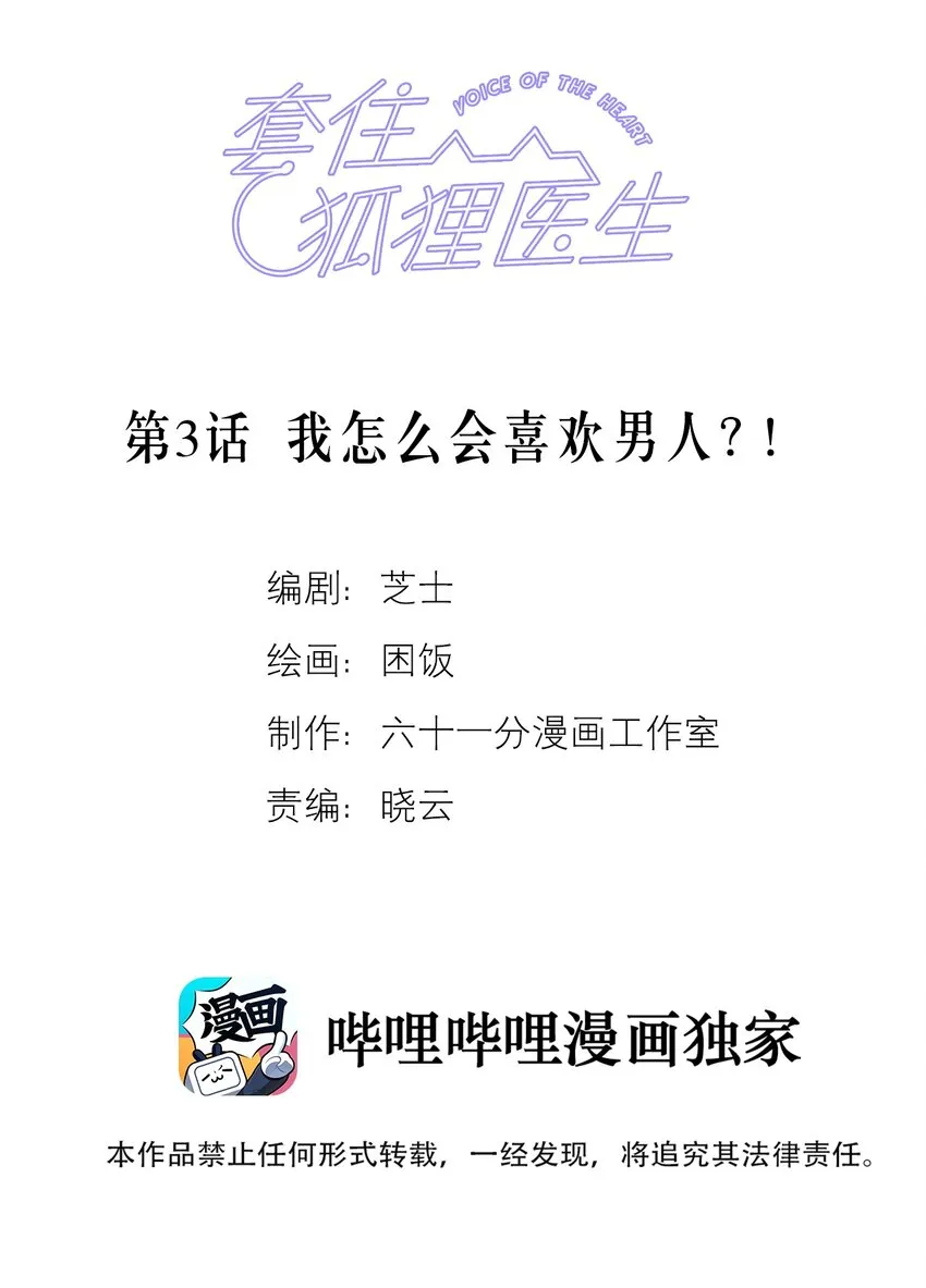第3话 我怎么会喜欢男人？！ 第2页